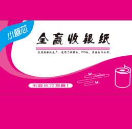 收銀紙熱敏紙供應(yīng)商與制造商 八方資源網(wǎng)助力紙制品銷(xiāo)售